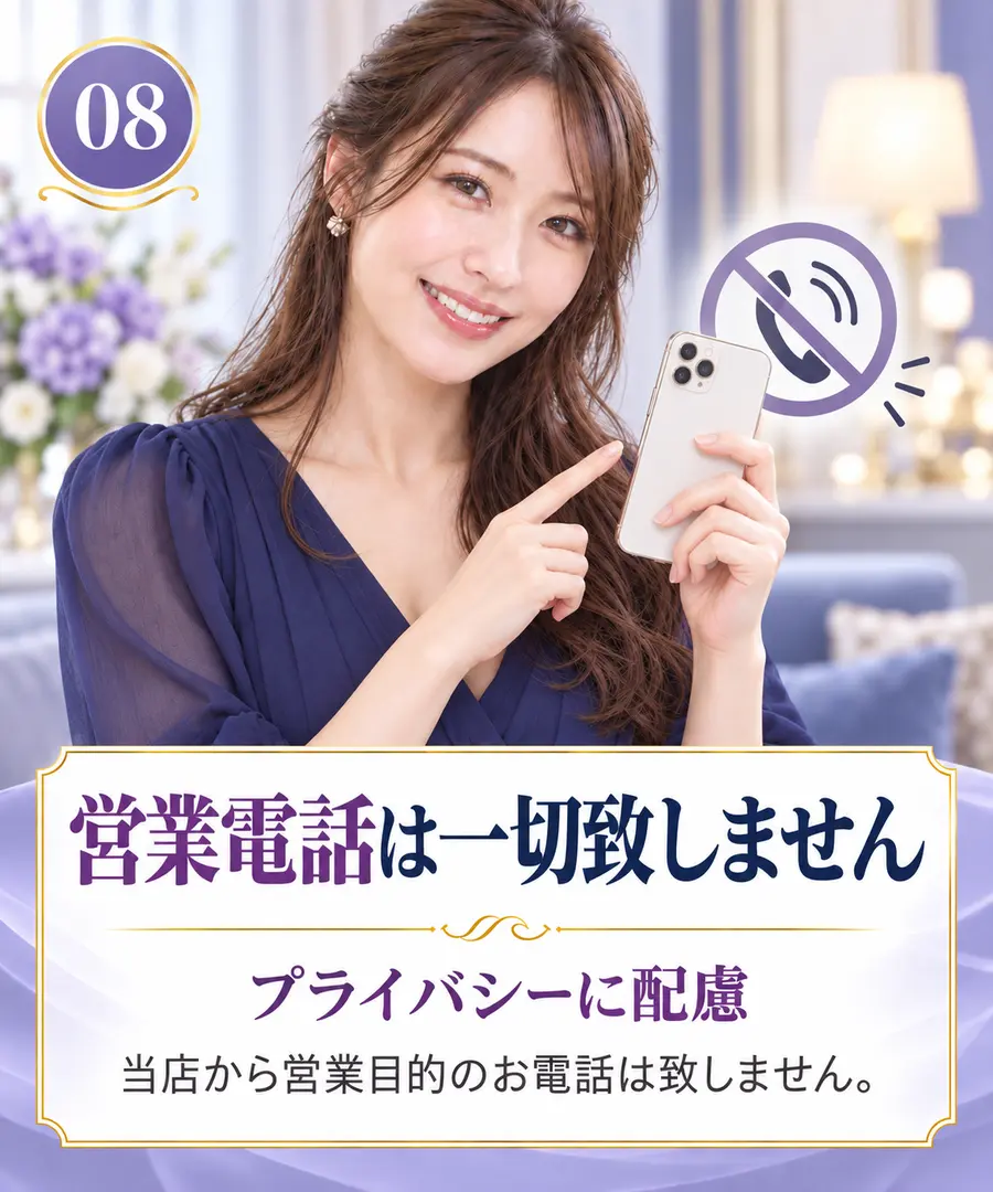 営業電話は一切致しません