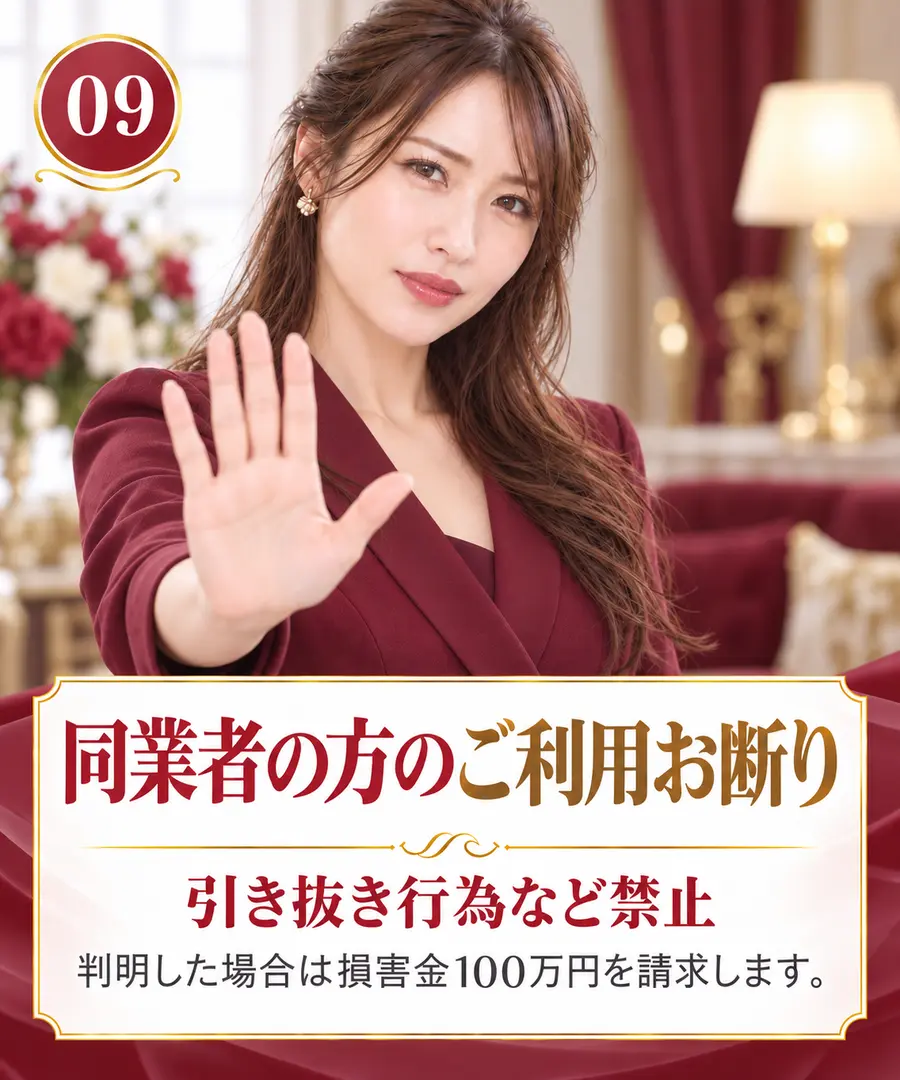 同業者の方のご利用お断り・損害金100万円