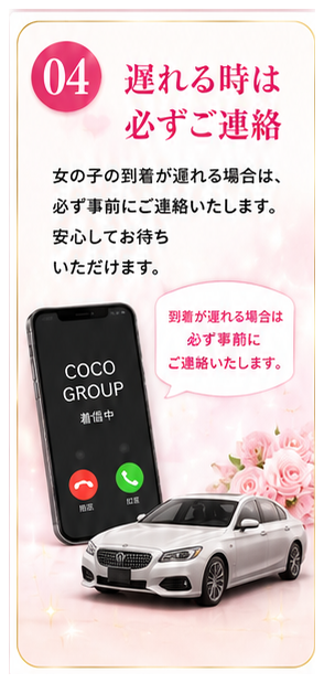 遅れる時は必ずご連絡