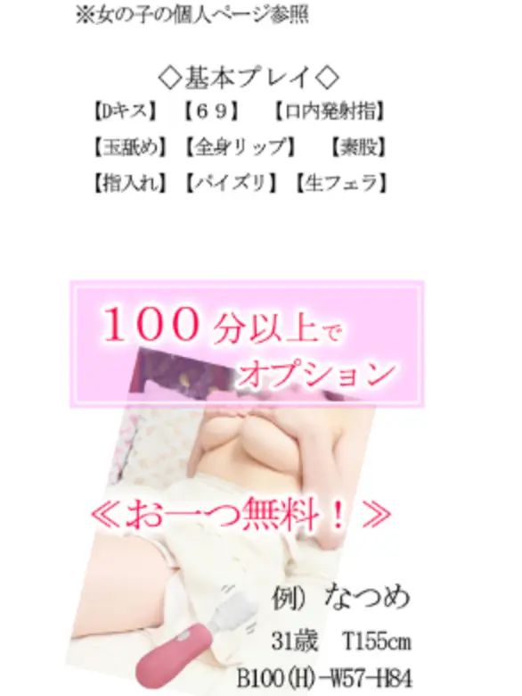 100分以上でオプション1つ無料の表示例